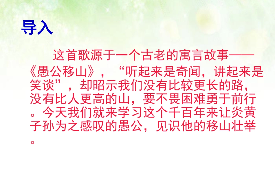 愚公移山_课件_第2页