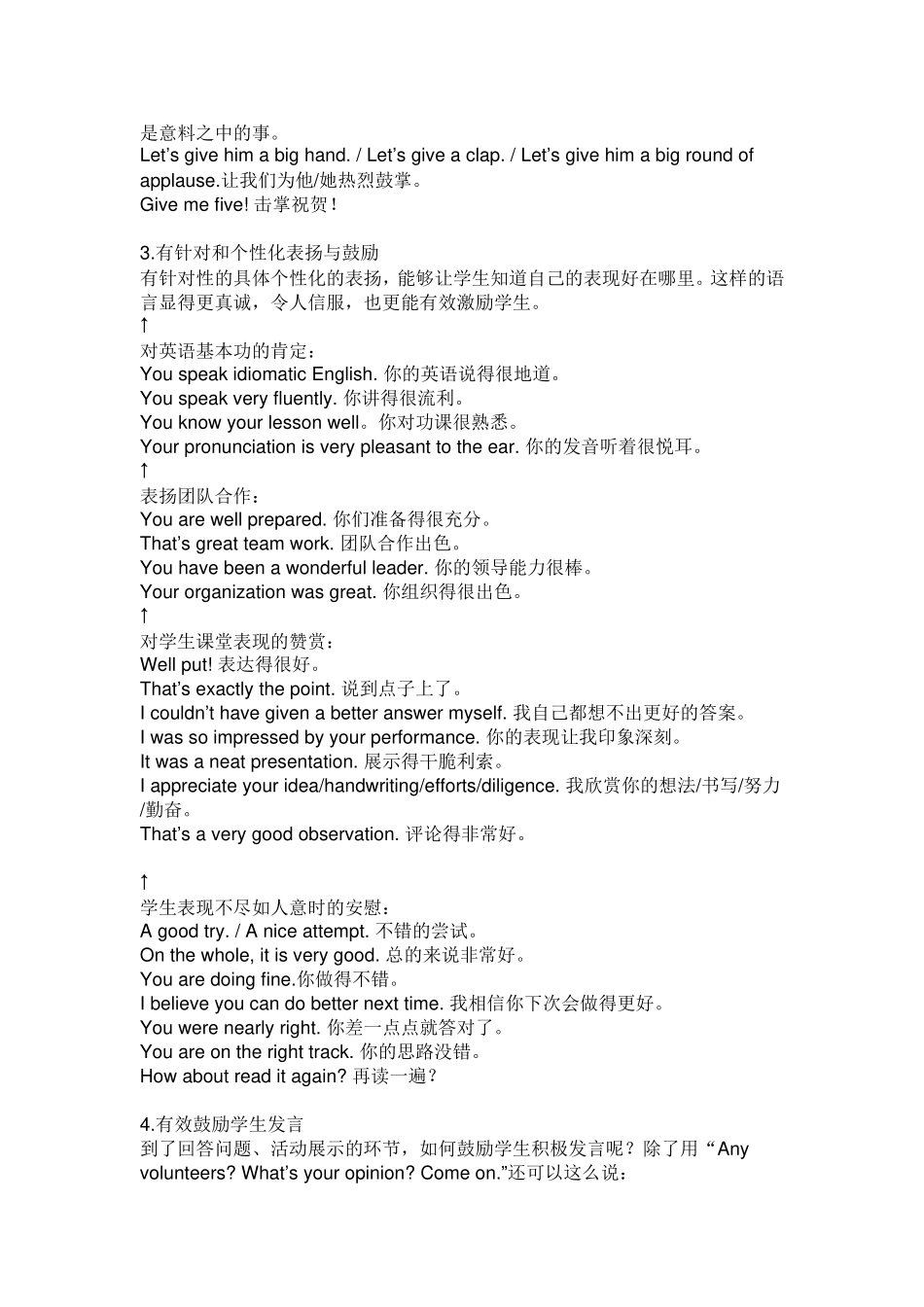 课堂鼓励学生常用用语_第2页