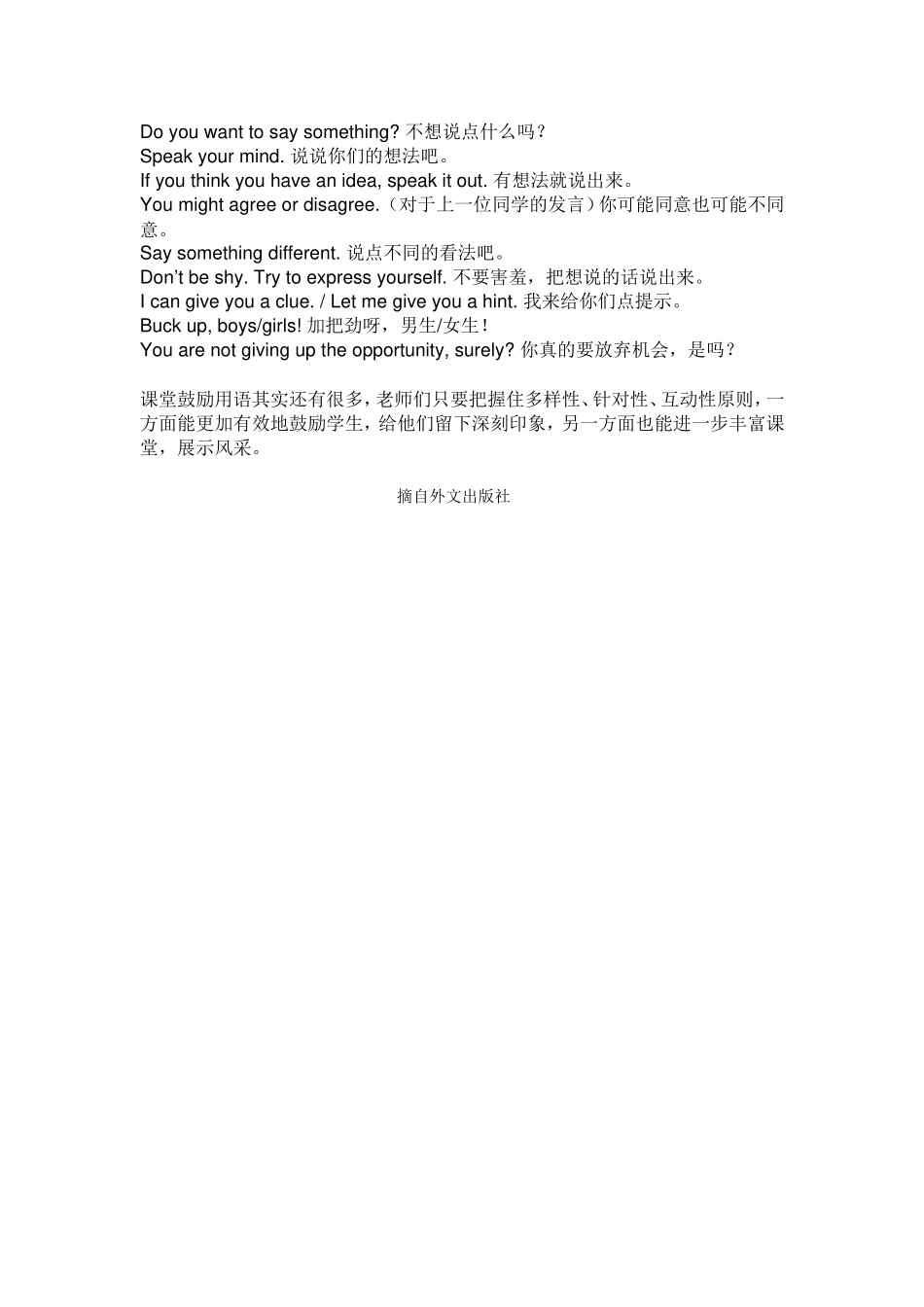 课堂鼓励学生常用用语_第3页