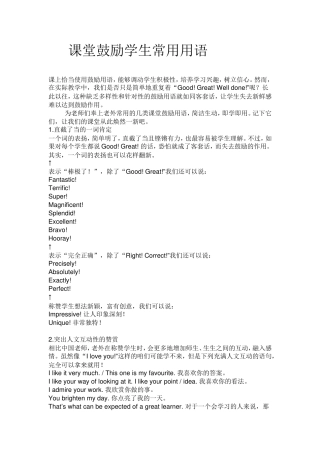 课堂鼓励学生常用用语