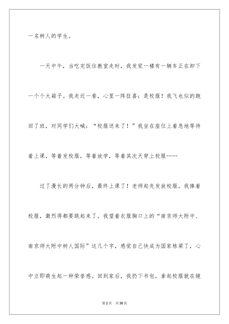 2024以第一次为话题的作文_4_第2页