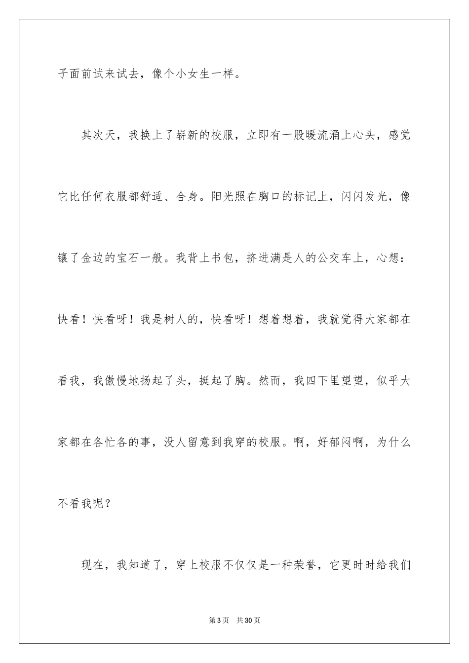 2024以第一次为话题的作文_4_第3页