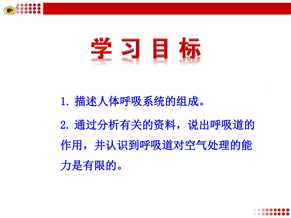 第一节呼吸道对空气的处理_第3页
