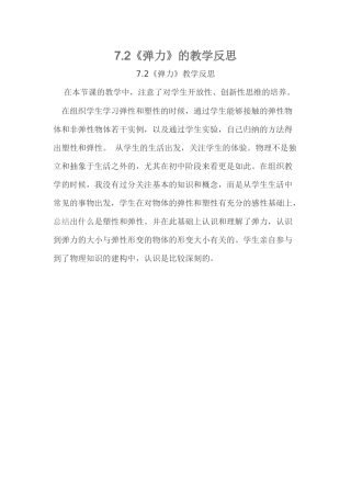《弹力》的教学反思