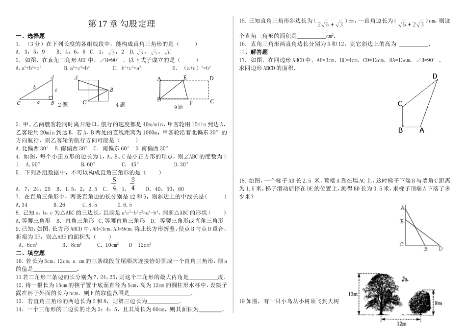 第17章勾股定理_第1页