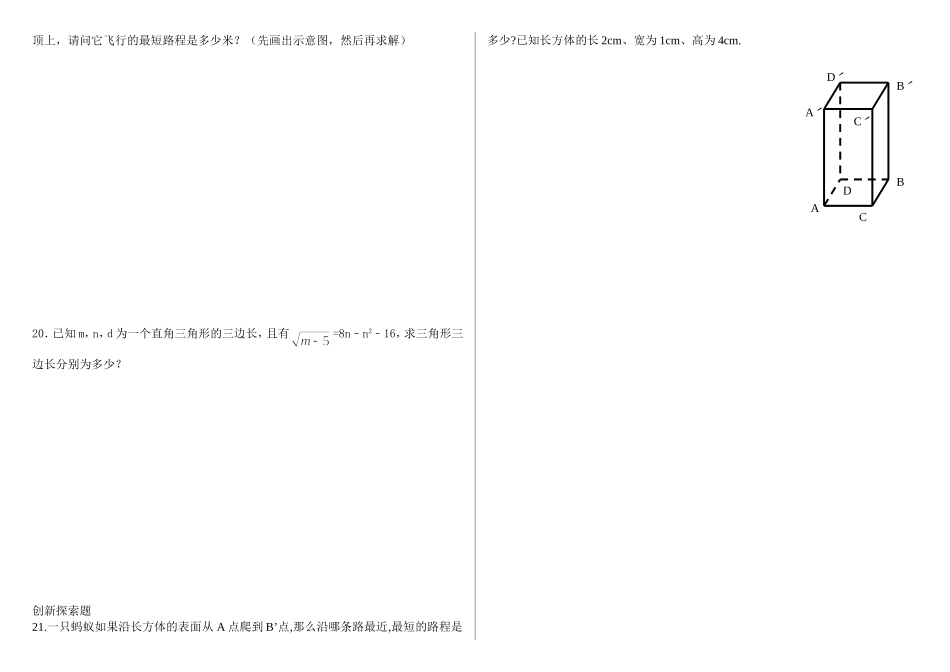 第17章勾股定理_第2页