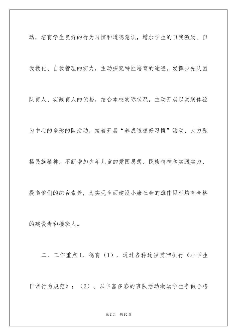 2024三年级少先队工作计划_第2页