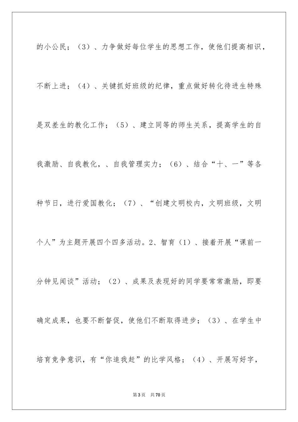 2024三年级少先队工作计划_第3页
