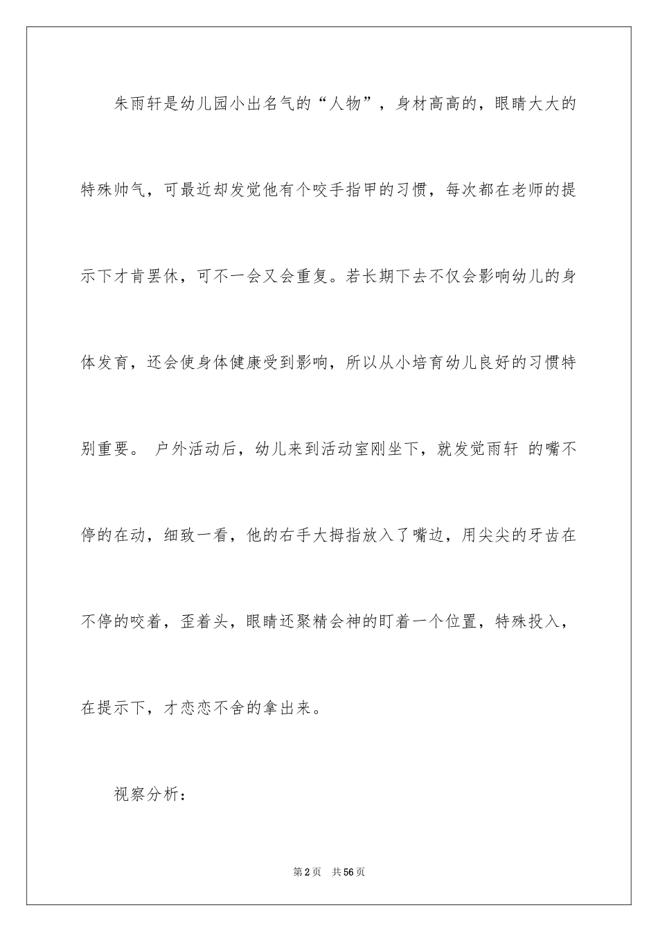 2024《手指》教学反思_2_第2页