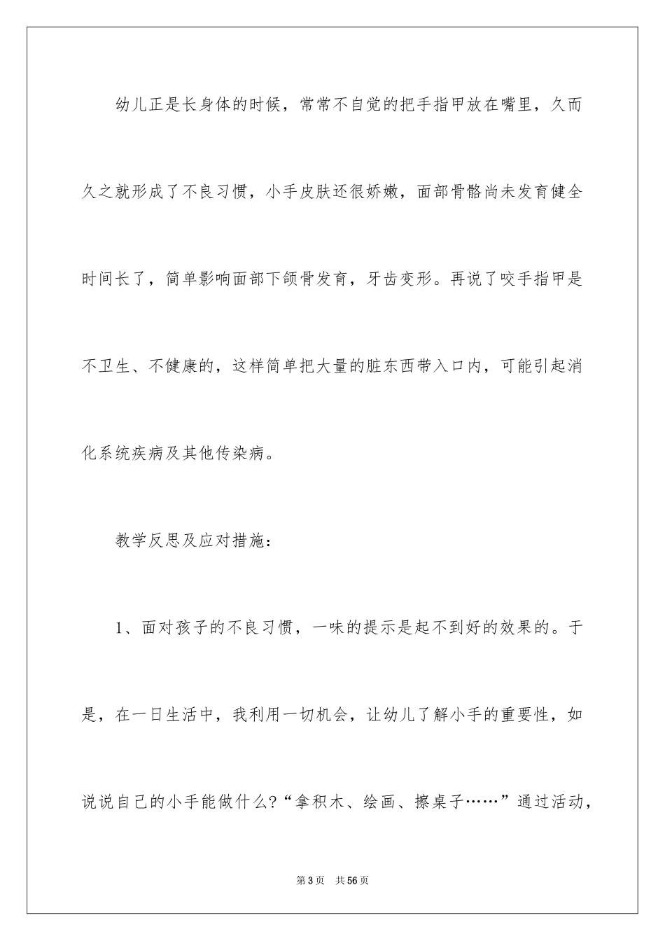 2024《手指》教学反思_2_第3页