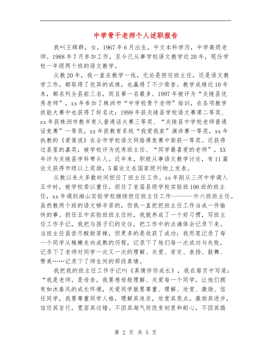 中学骨干教师个人述职报告_第2页