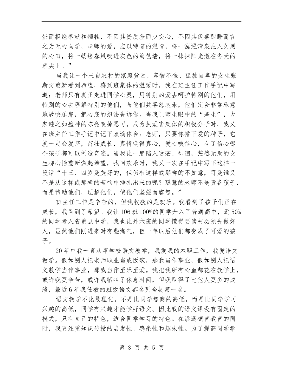 中学骨干教师个人述职报告_第3页