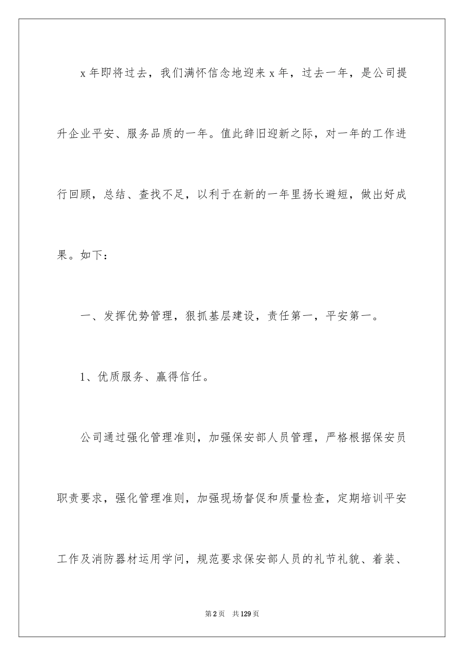 2024保安部工作总结_第2页