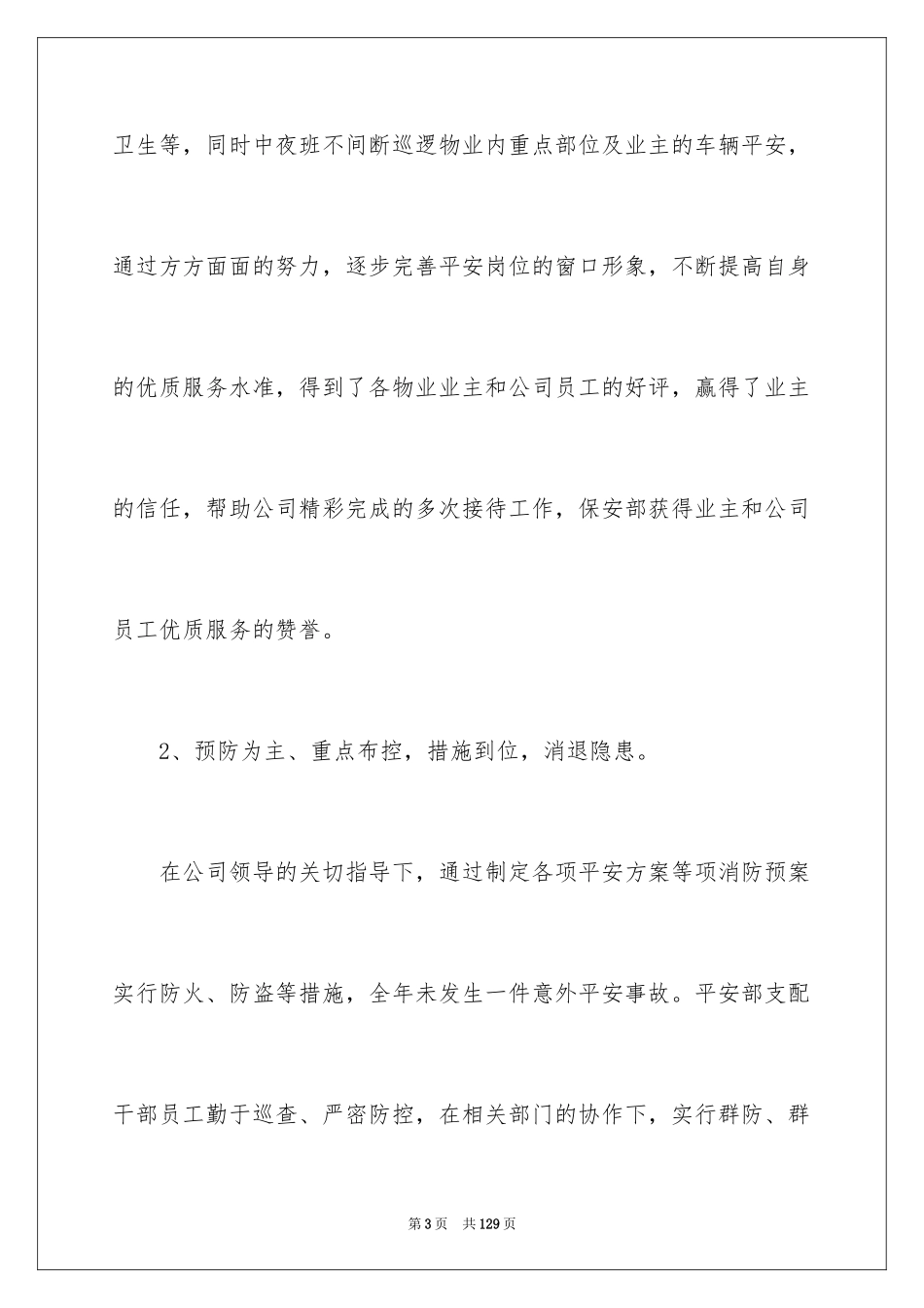 2024保安部工作总结_第3页
