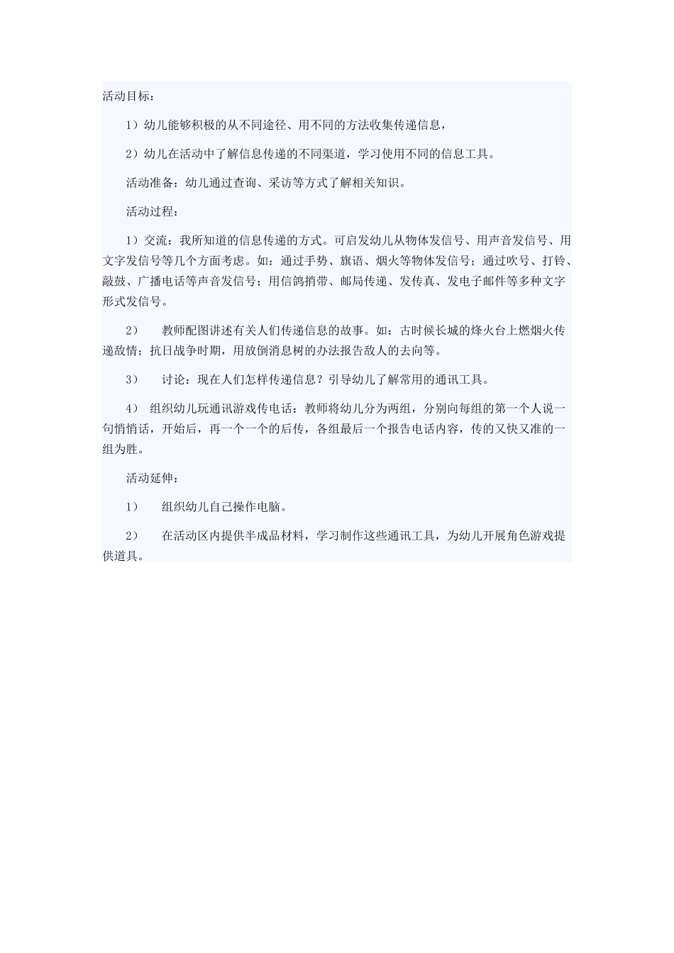 信息是如何传递的_第1页