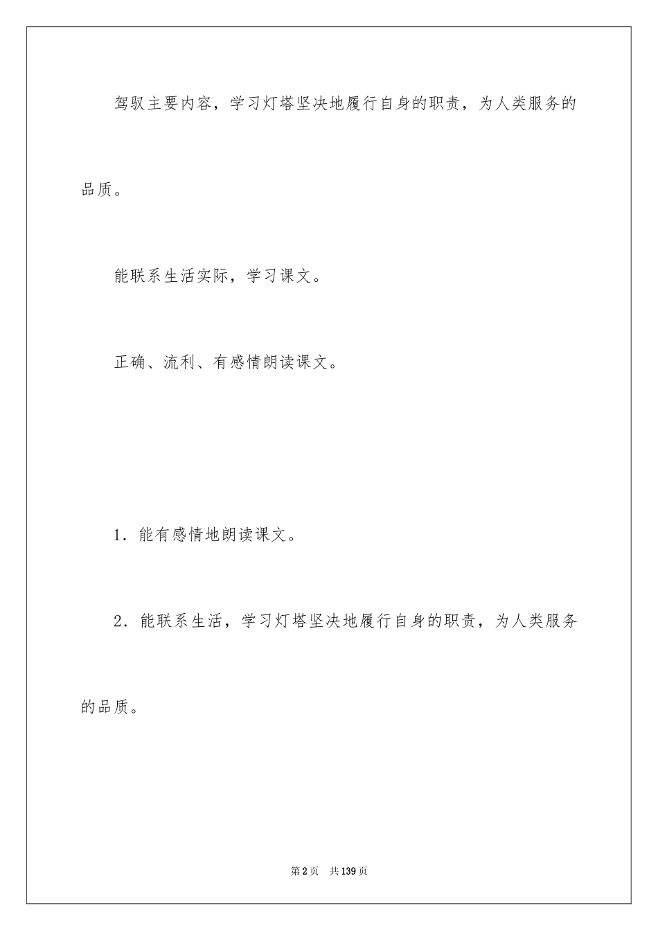 2024五年级语文公开课教案_第2页