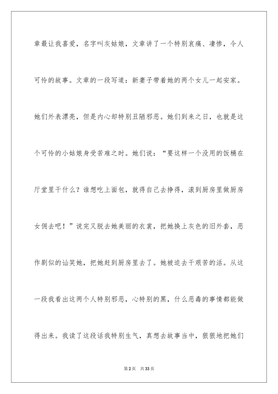 2024《格林童话》读后感_27_第2页