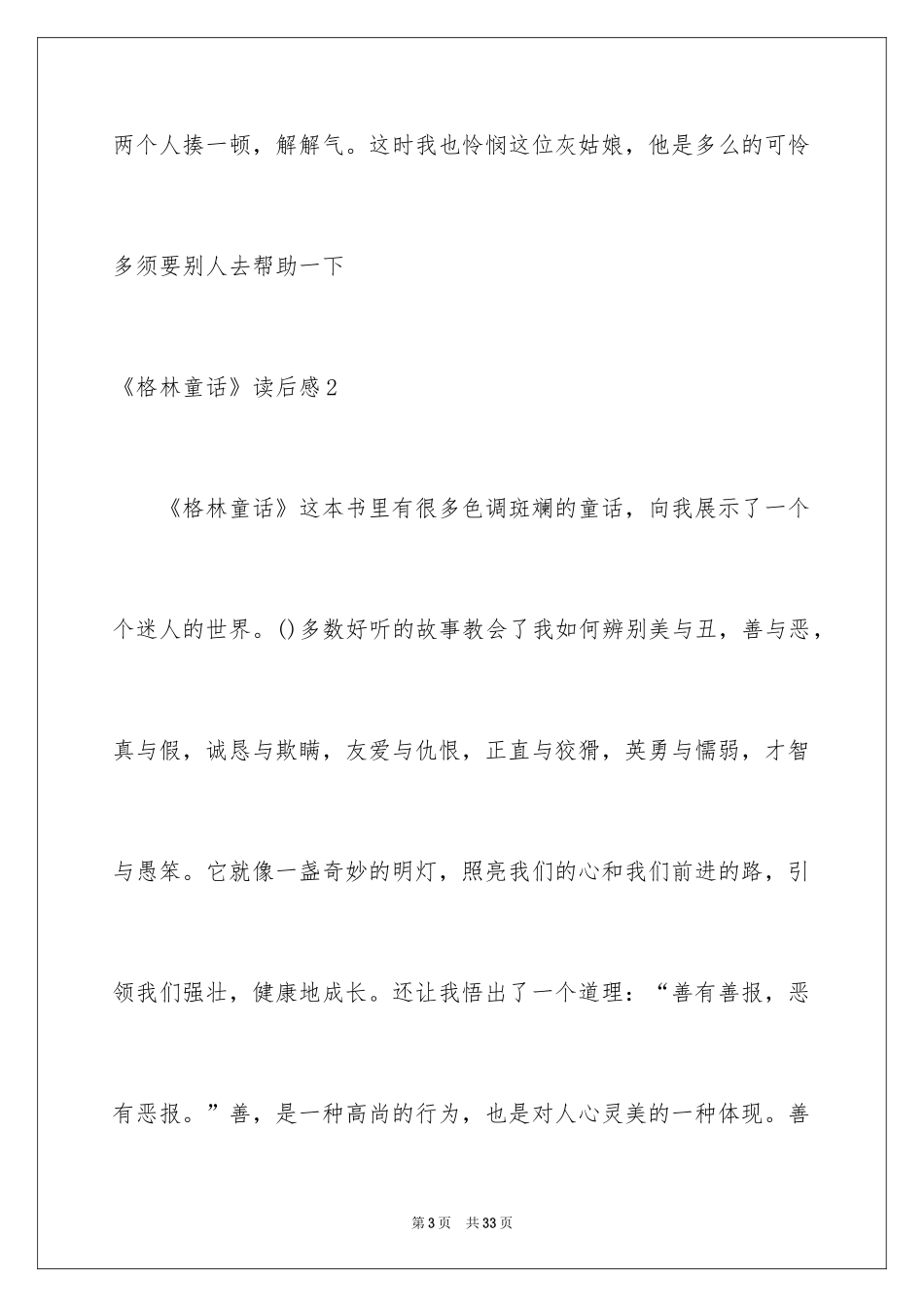 2024《格林童话》读后感_27_第3页