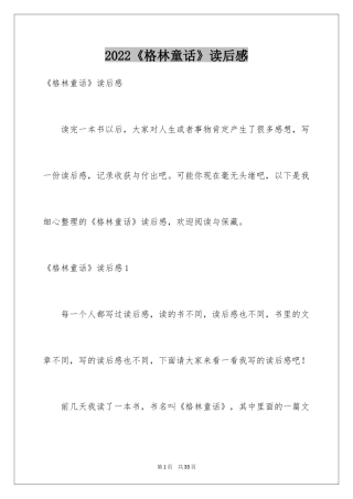 2024《格林童话》读后感_27