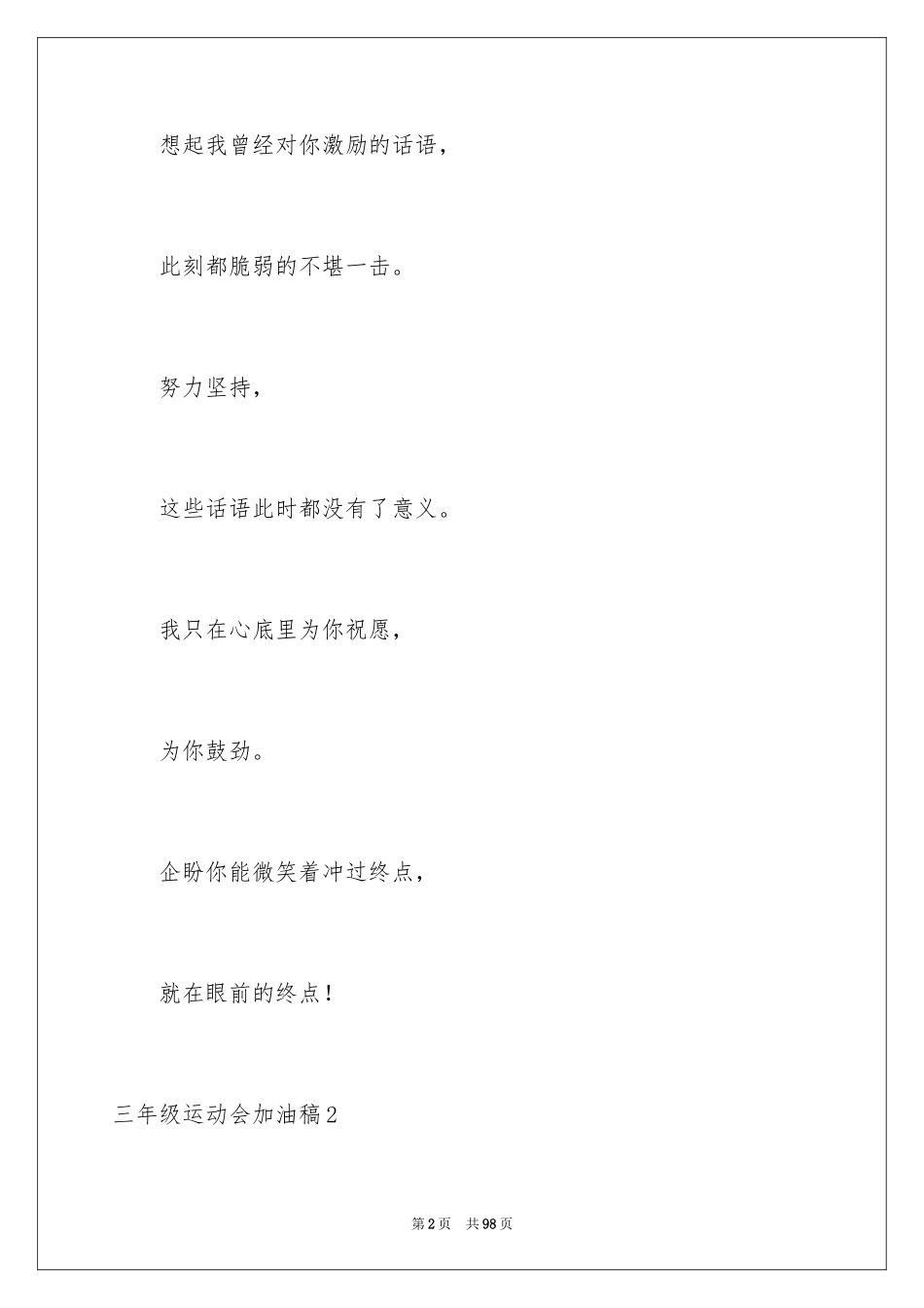 2024三年级运动会加油稿_第2页