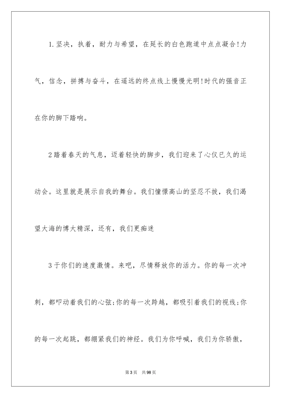 2024三年级运动会加油稿_第3页