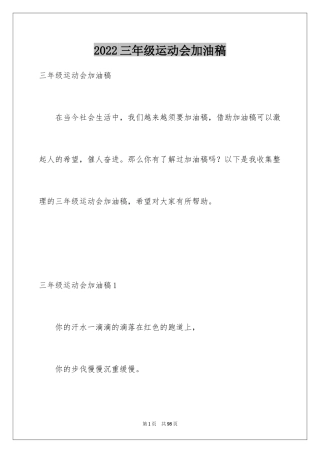 2024三年级运动会加油稿