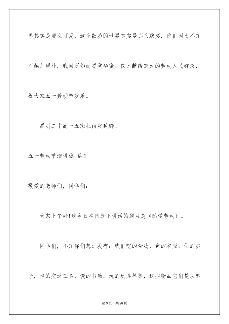 2024五一劳动节演讲稿_1760_第3页