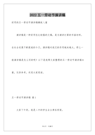 2024五一劳动节演讲稿_1760