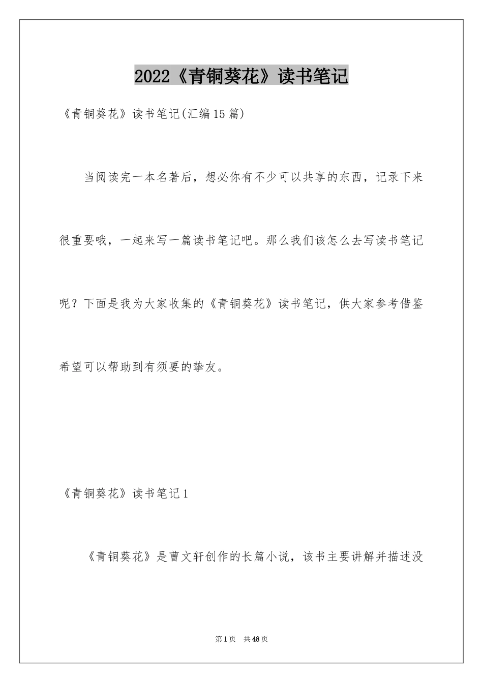 2024《青铜葵花》读书笔记_33_第1页