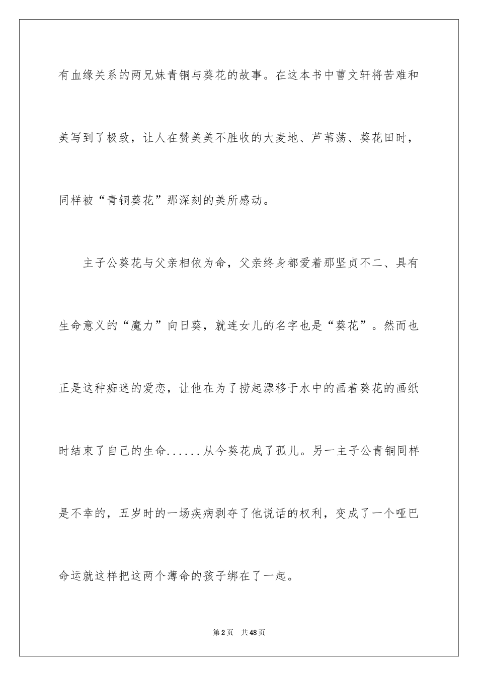 2024《青铜葵花》读书笔记_33_第2页