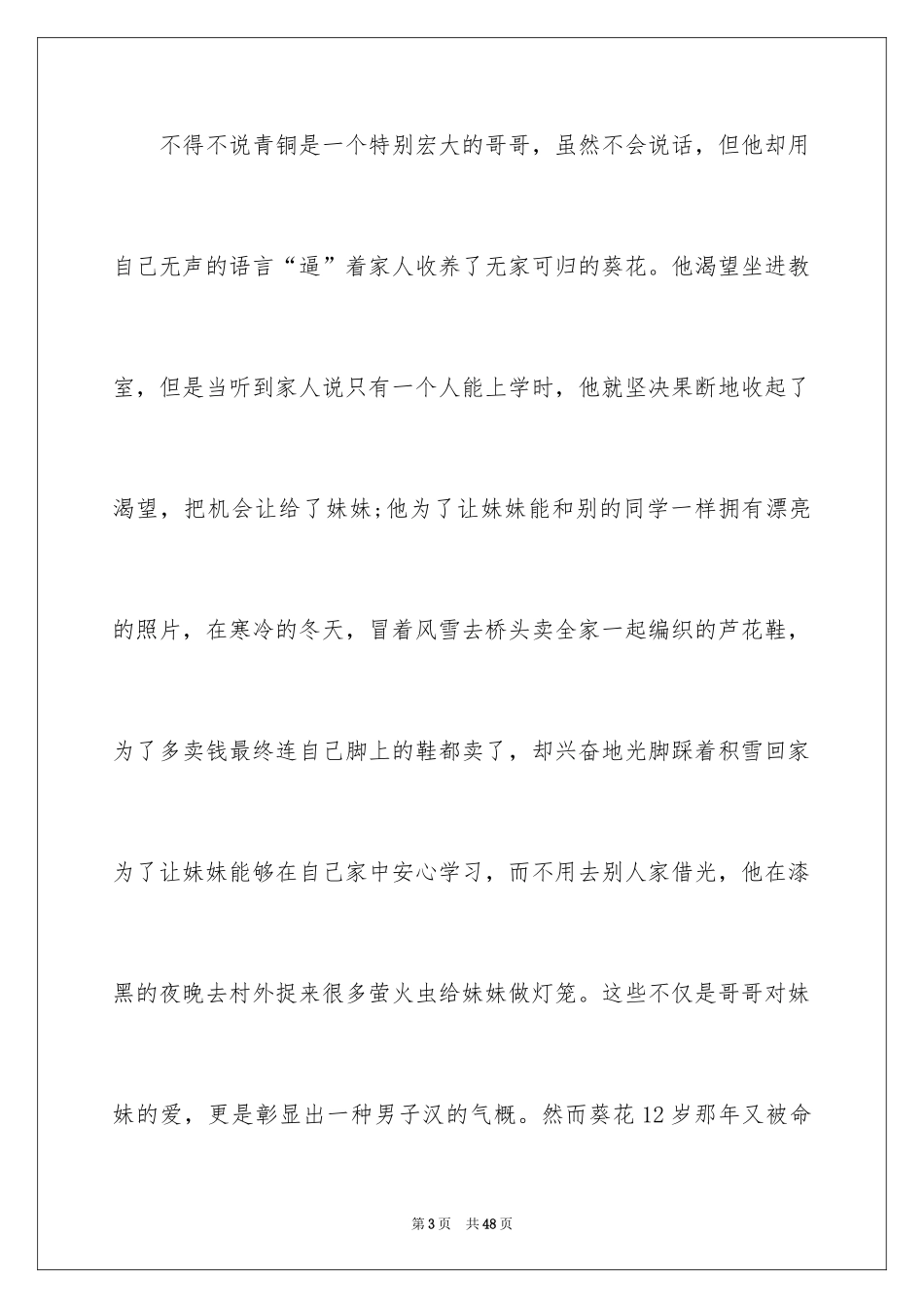 2024《青铜葵花》读书笔记_33_第3页