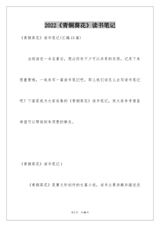 2024《青铜葵花》读书笔记_33