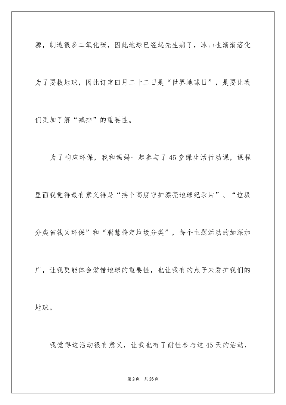 2024保护环境的小学生作文_第2页