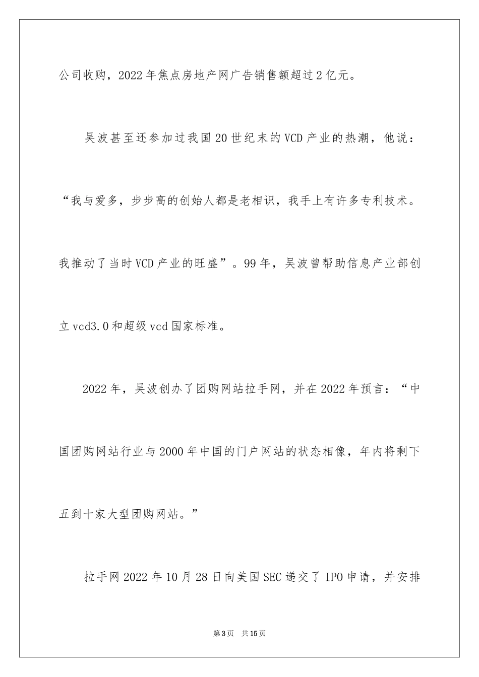 202420年创业生涯创业者吴波的创业故事_第3页
