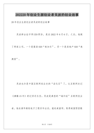 202420年创业生涯创业者吴波的创业故事