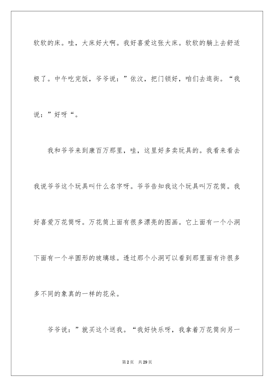 2024五一劳动节的日记_21_第2页