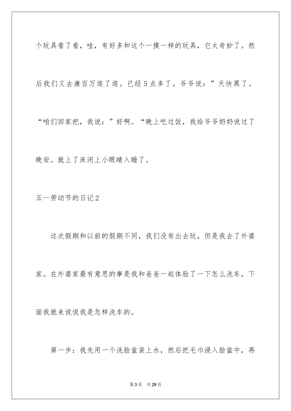 2024五一劳动节的日记_21_第3页