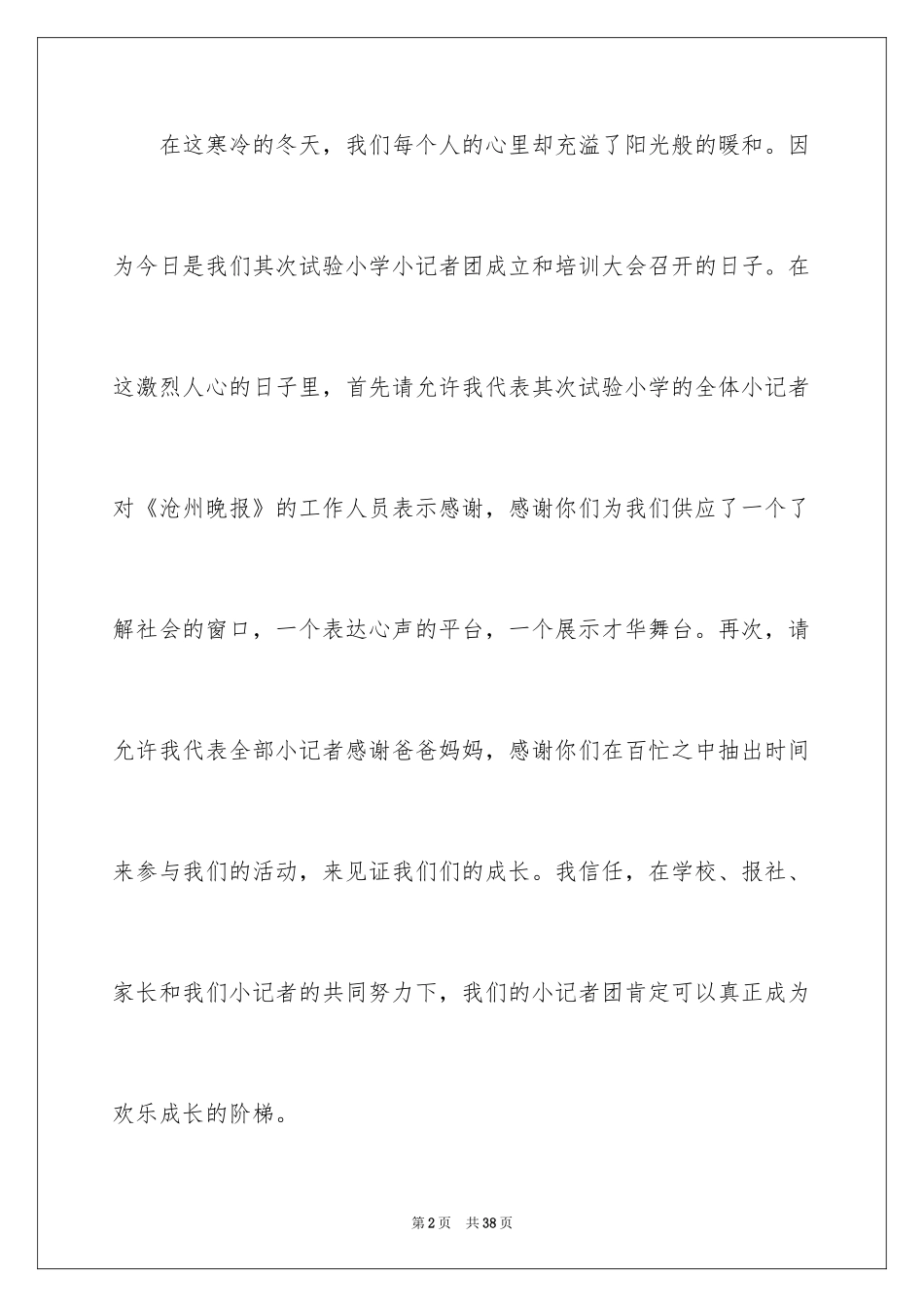 2024主持人演讲稿_89_第2页