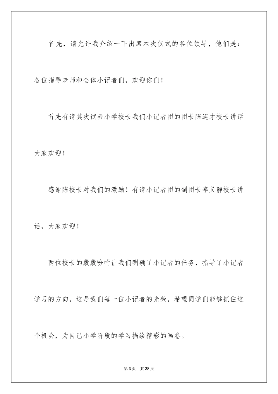 2024主持人演讲稿_89_第3页