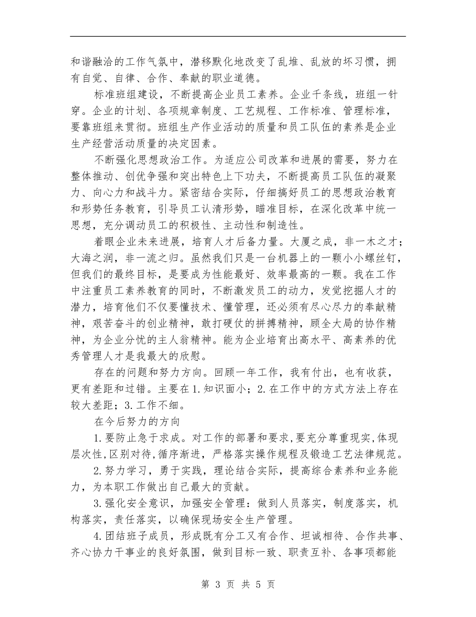 企业员工个人年底述职总结【新版】_第3页