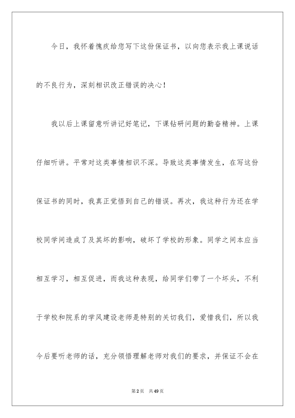 2024上课说话保证书_第2页