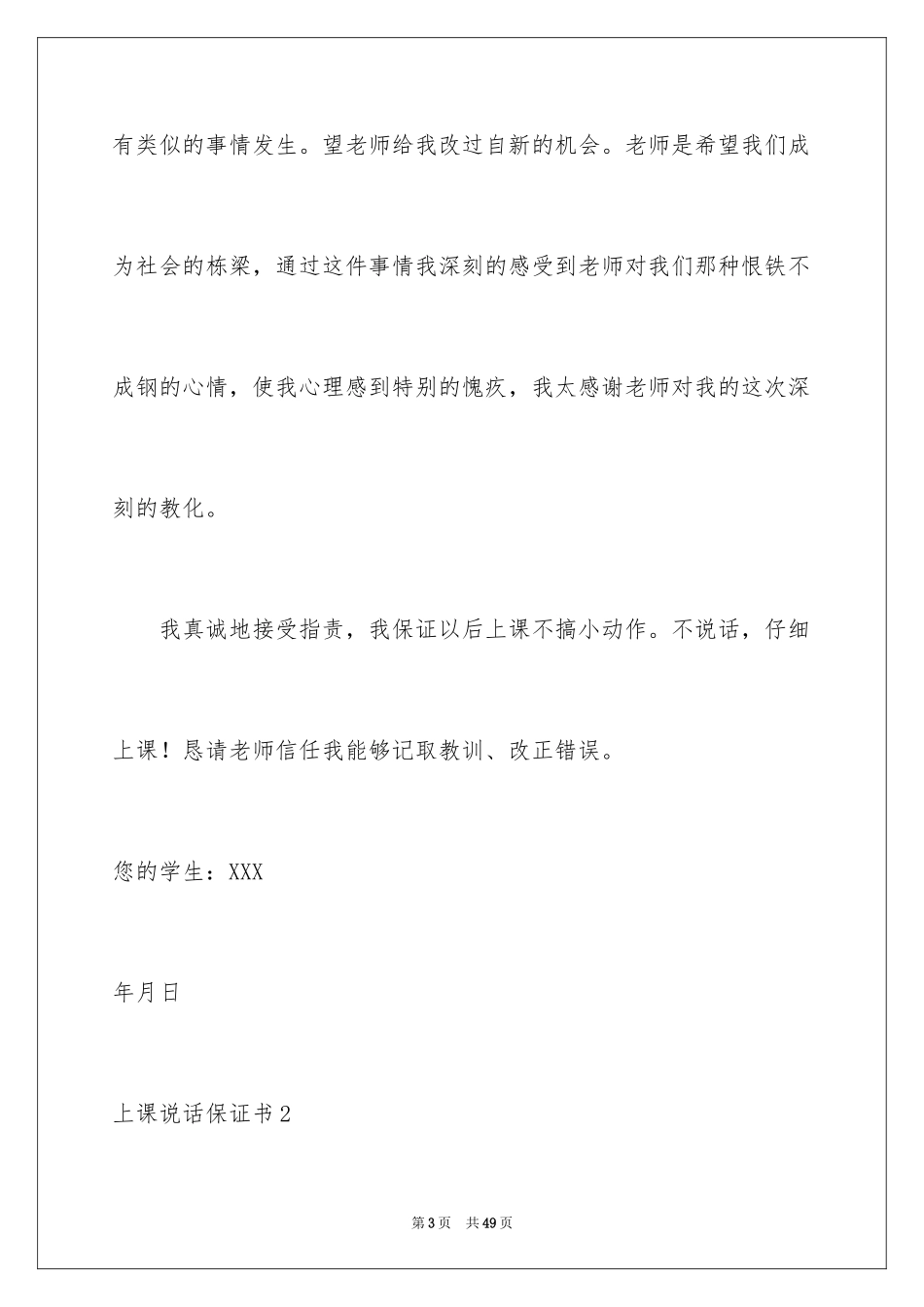 2024上课说话保证书_第3页