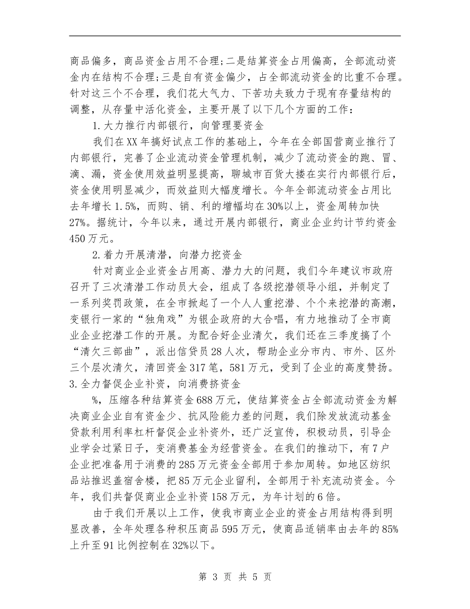 2024年金融行业个人工作总结【最新版】_第3页