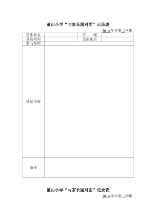 家长面对面（20156）