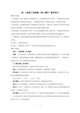 ．锐角三角函数（第课时）教学设计