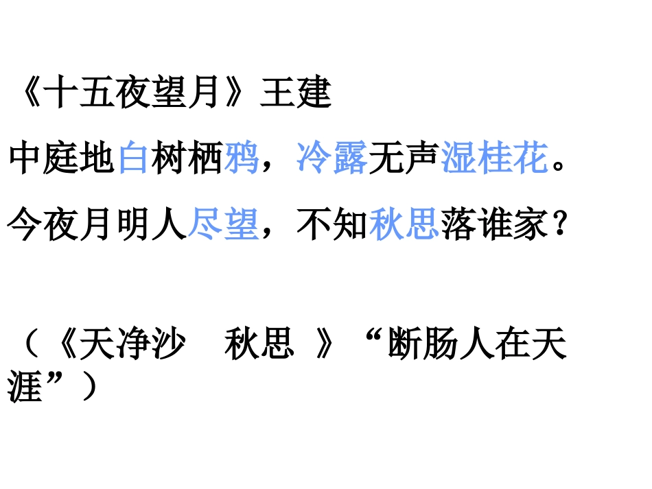 古诗文欣赏（早读）_第2页