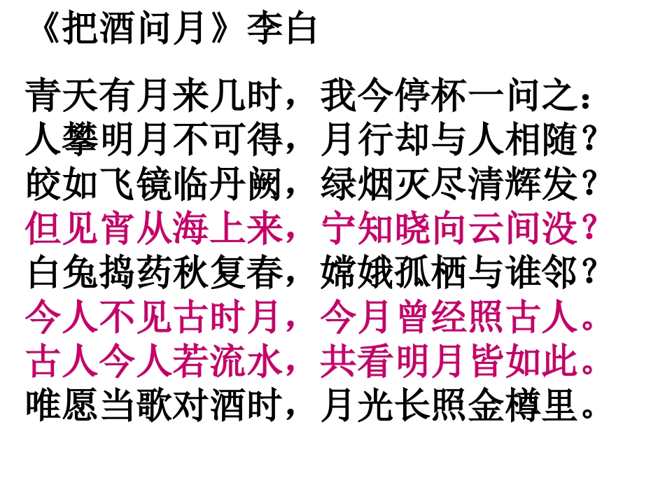 古诗文欣赏（早读）_第3页