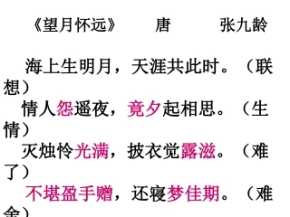 古诗文欣赏（早读）
