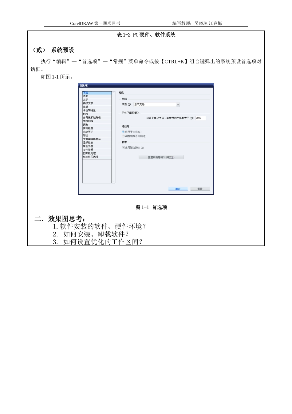 项目1-熟悉CS5工作环境_第2页