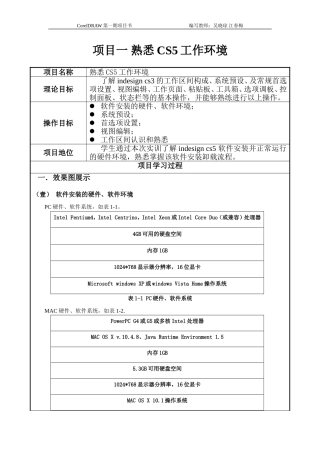 项目1-熟悉CS5工作环境